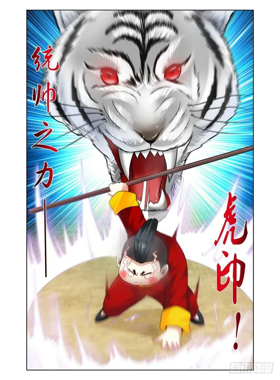 77.统帅之力！ 第8页