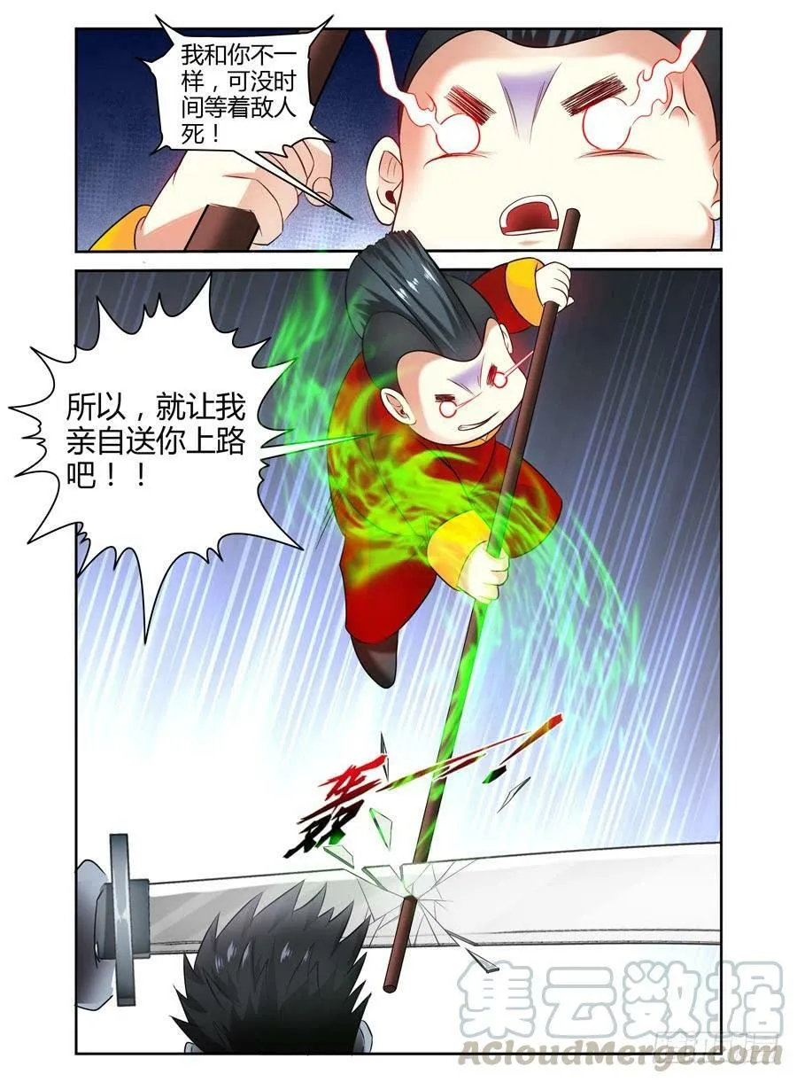 77.统帅之力！ 第11页