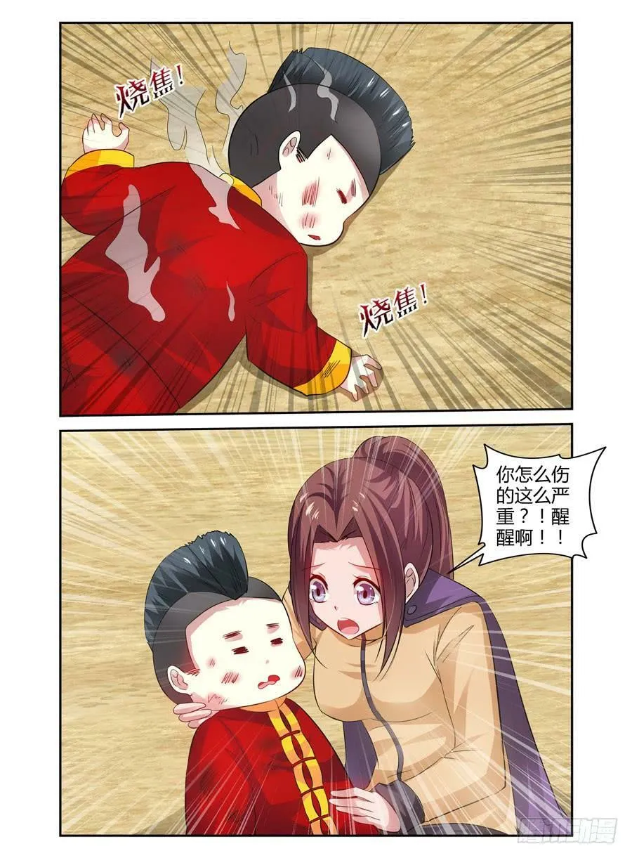 78.力量的代价！ 第6页