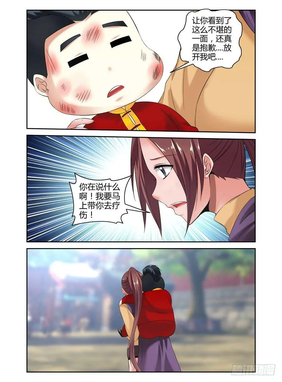 78.力量的代价！ 第7页