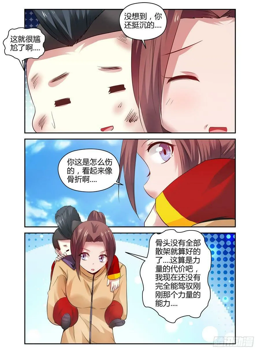 78.力量的代价！ 第8页