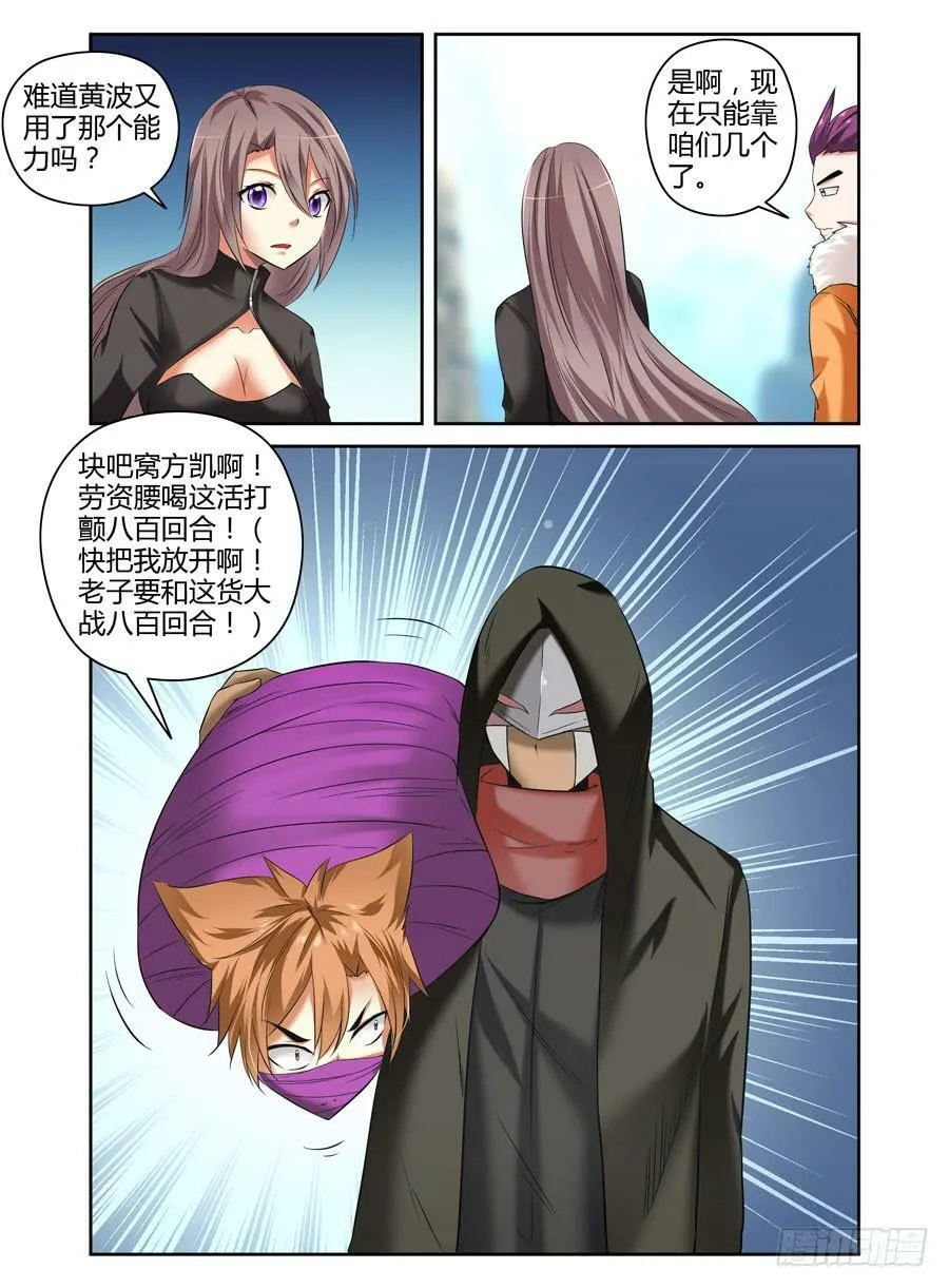 78.力量的代价！ 第10页