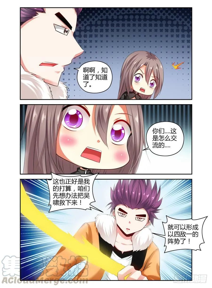 78.力量的代价！ 第11页
