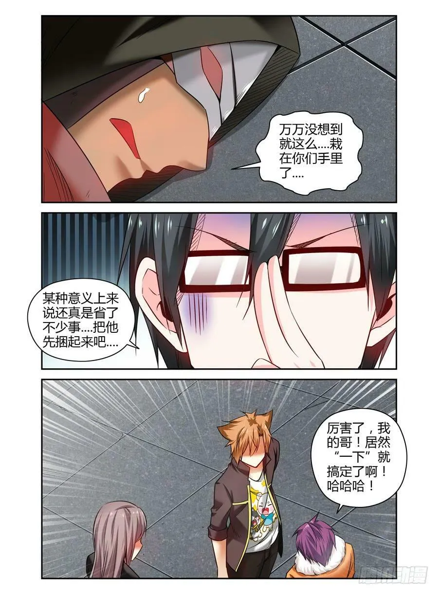 80.摧菊辣手 第7页