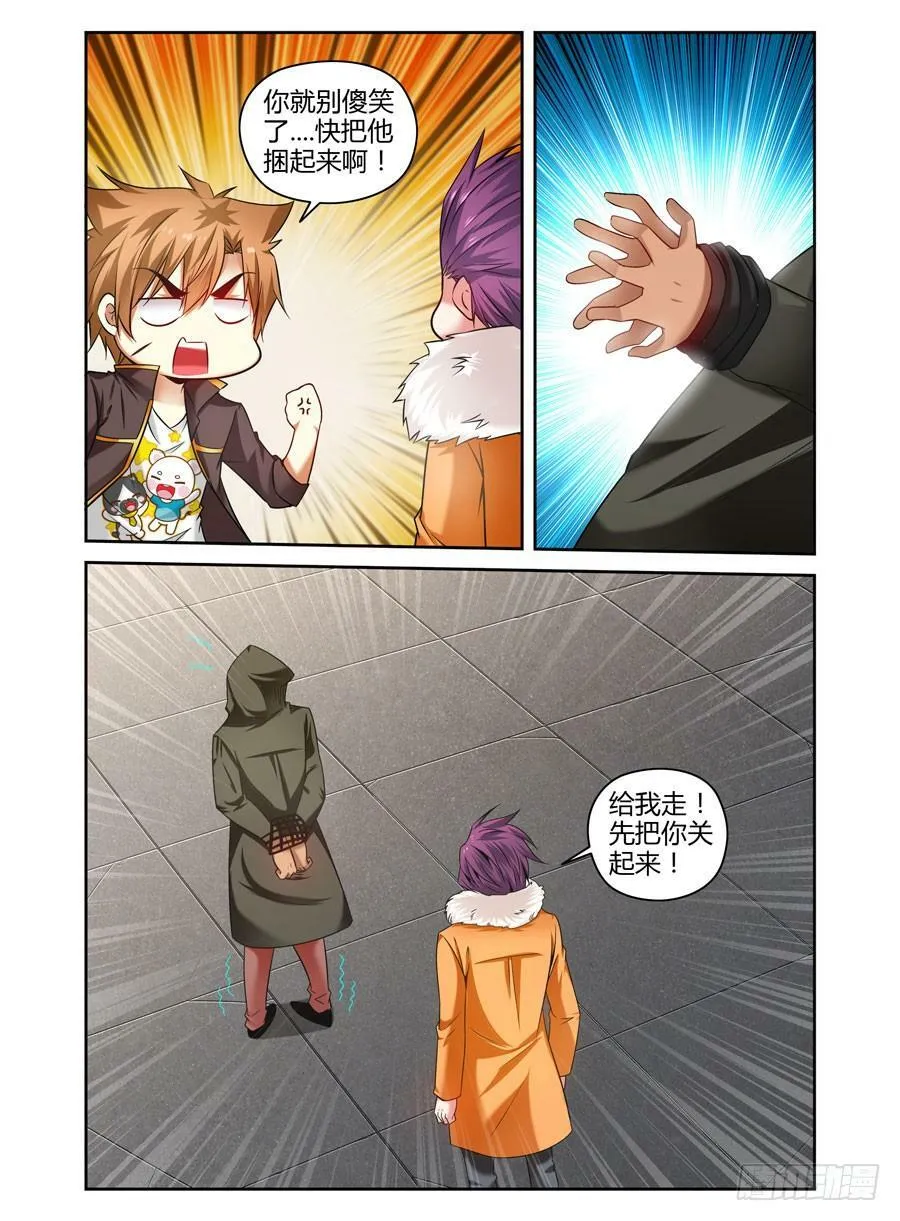80.摧菊辣手 第8页