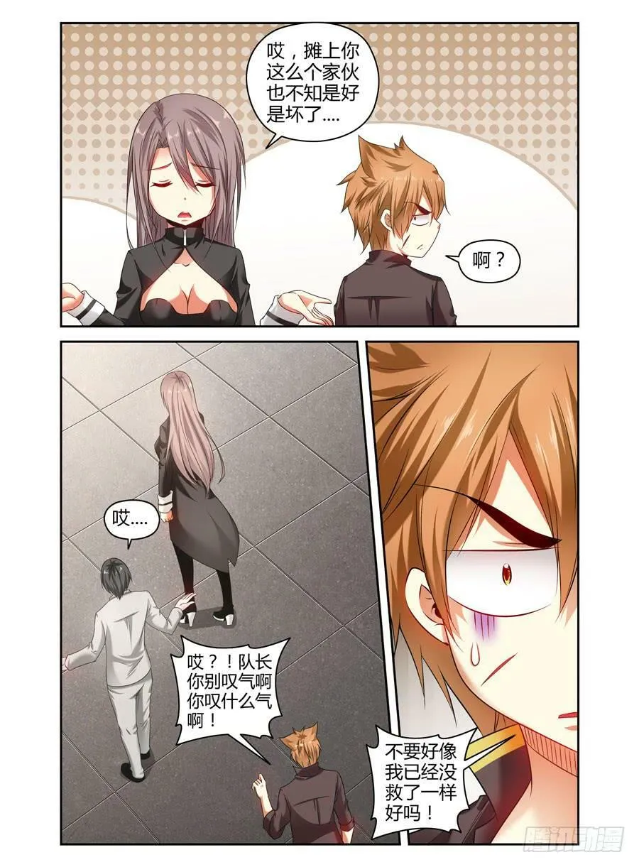 80.摧菊辣手 第10页