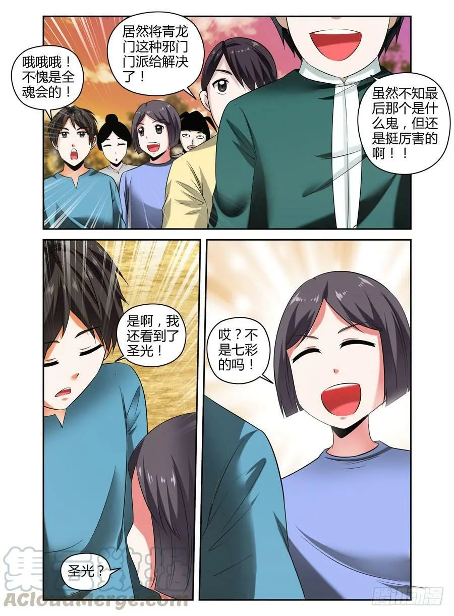 80.摧菊辣手 第11页