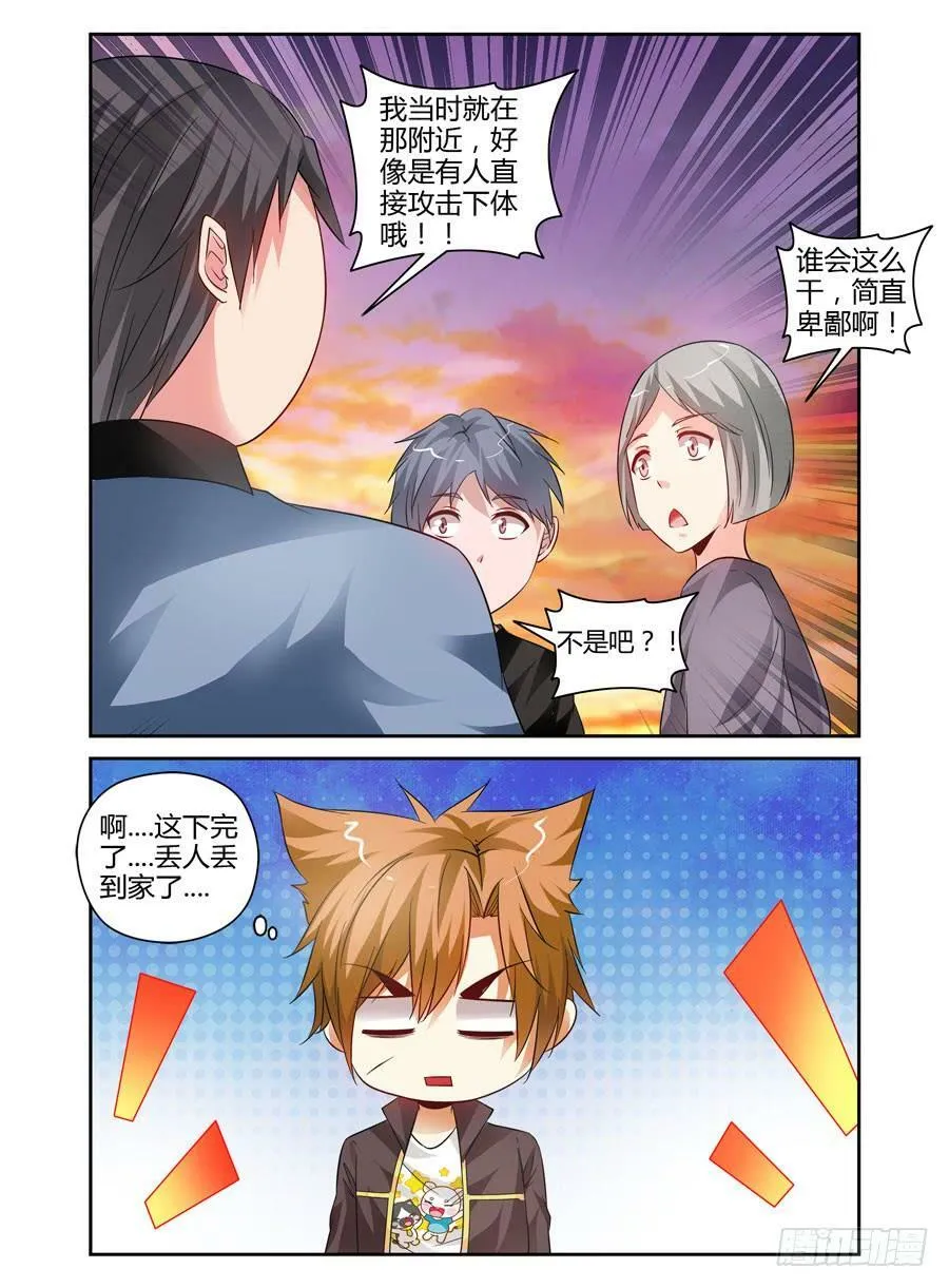80.摧菊辣手 第12页