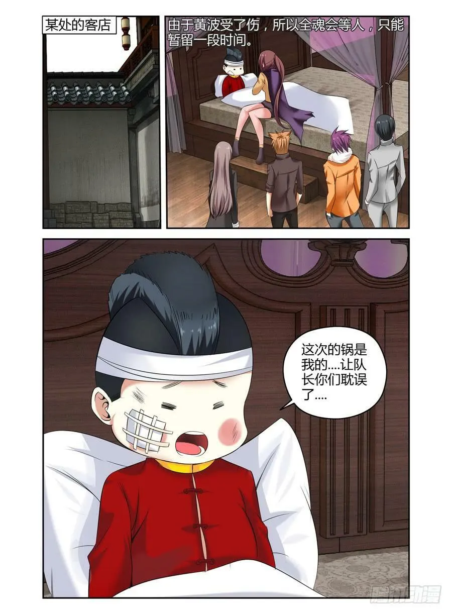 80.摧菊辣手 第14页