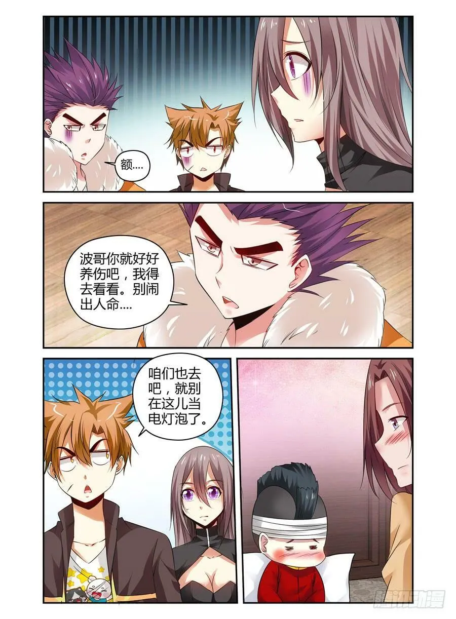 81.春心荡漾！ 第6页