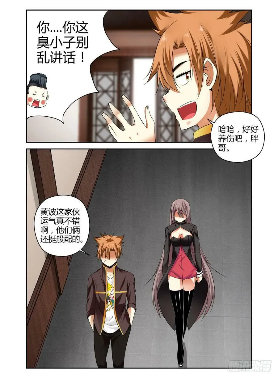 81.春心荡漾！ 第7页