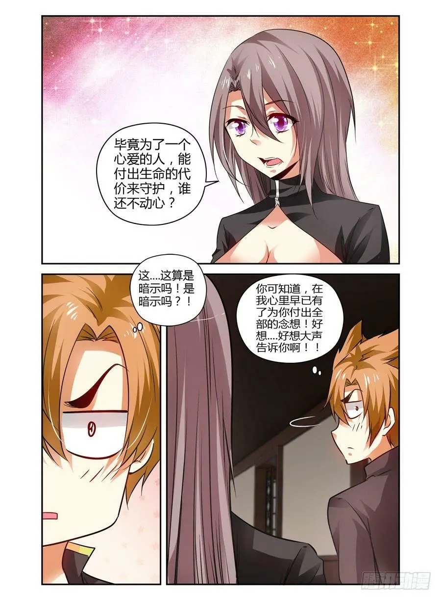 81.春心荡漾！ 第8页