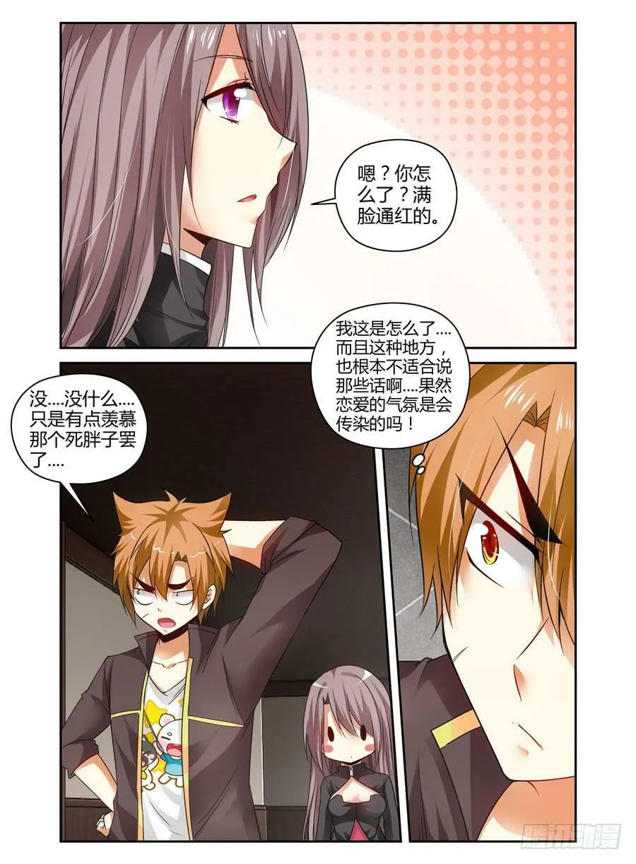81.春心荡漾！ 第9页