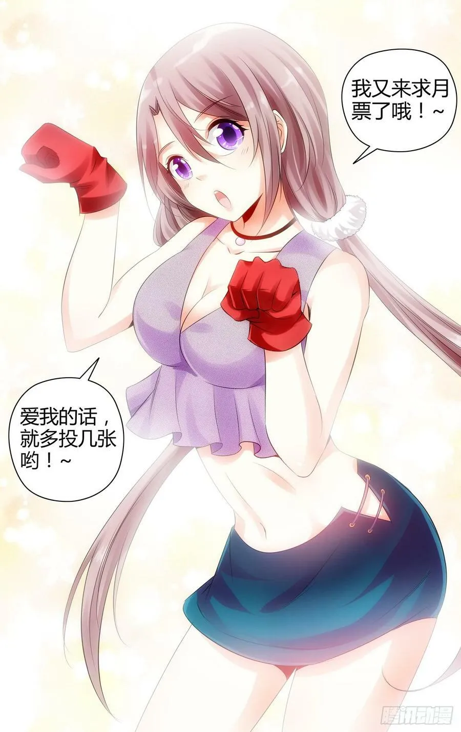 81.春心荡漾！ 第13页