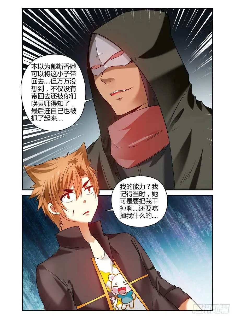82.狱魂师的夙愿！ 第2页