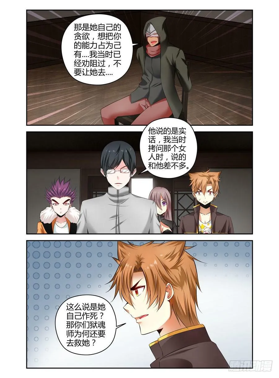 82.狱魂师的夙愿！ 第3页