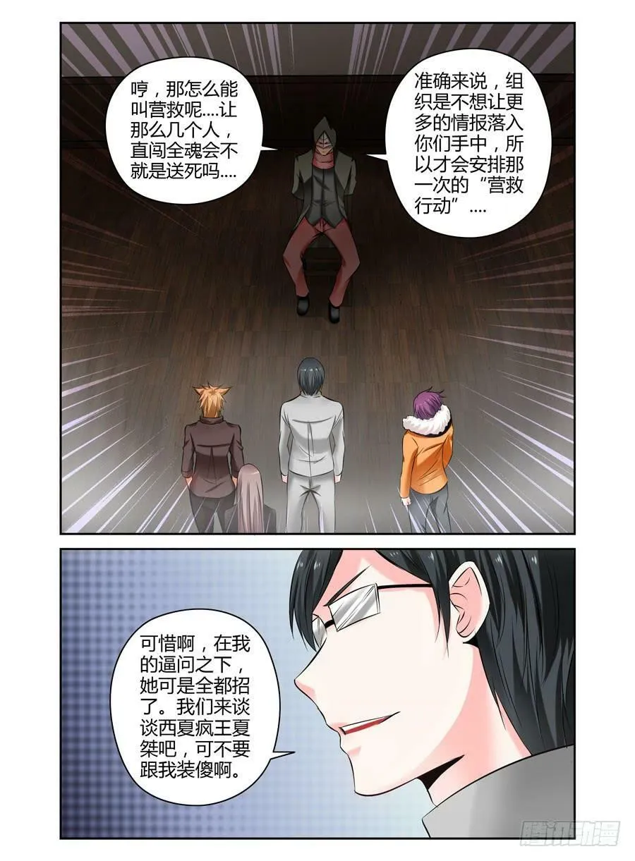82.狱魂师的夙愿！ 第4页