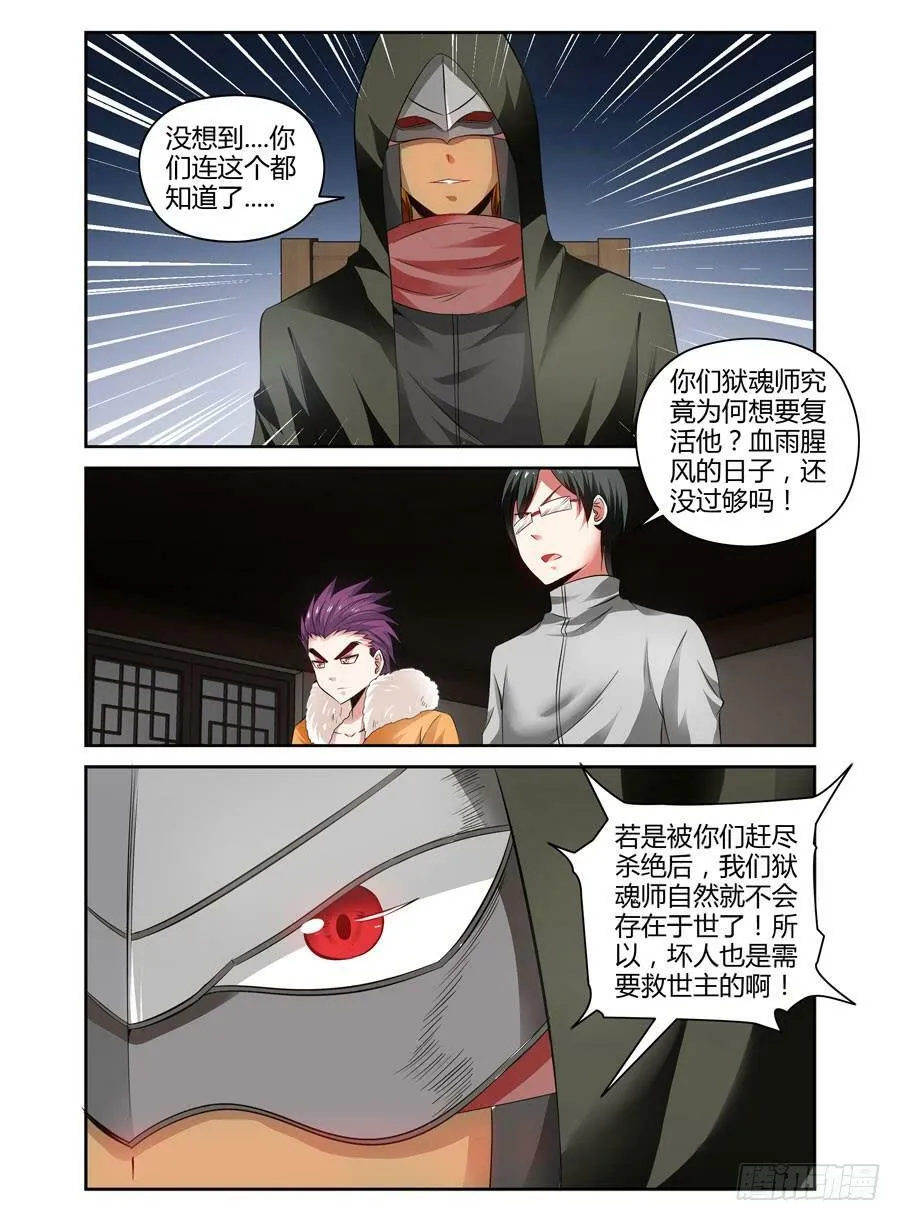 82.狱魂师的夙愿！ 第5页