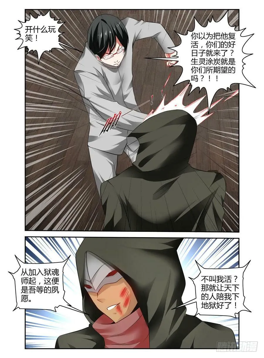 82.狱魂师的夙愿！ 第6页