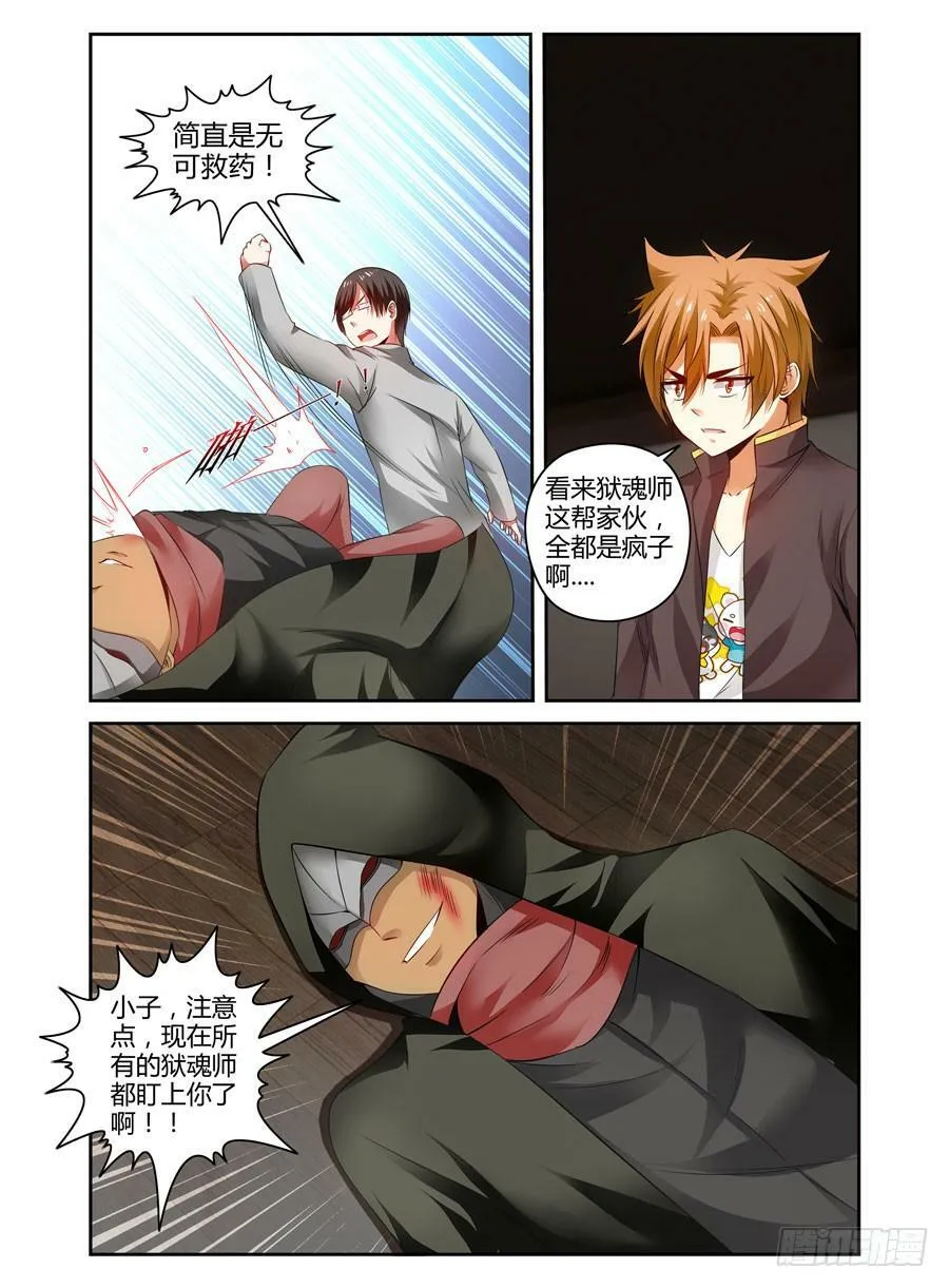 82.狱魂师的夙愿！ 第7页