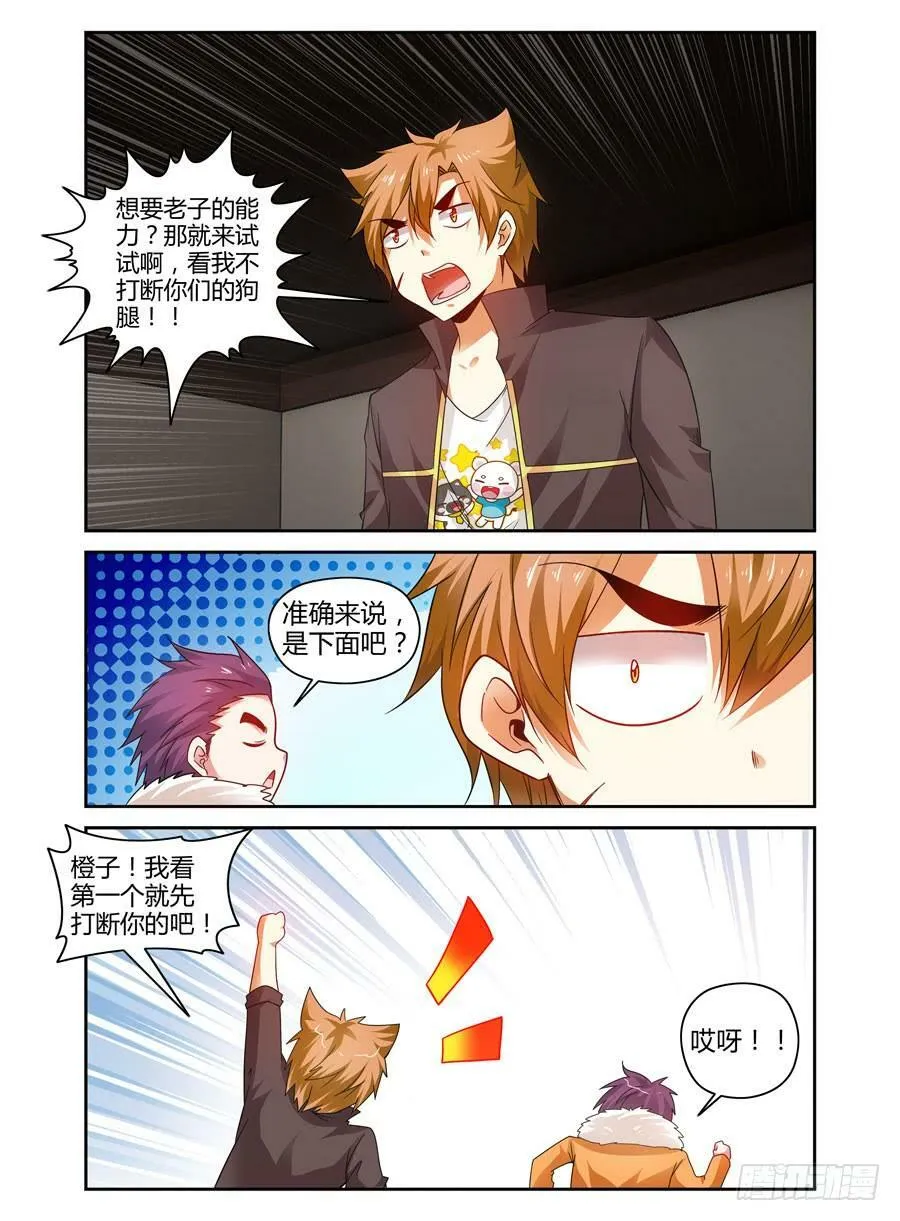 82.狱魂师的夙愿！ 第8页