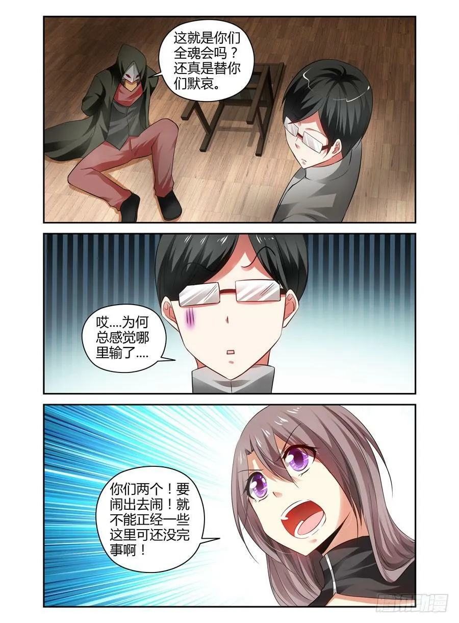 82.狱魂师的夙愿！ 第9页