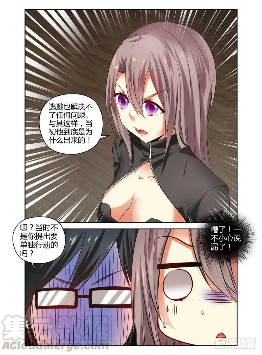 82.狱魂师的夙愿！ 第11页