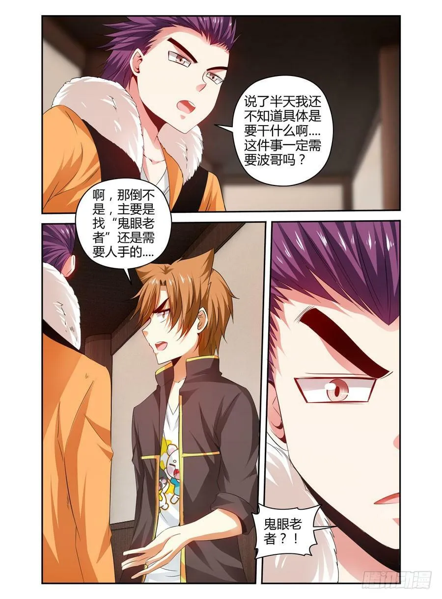 83.抑制不住的兴奋！ 第7页