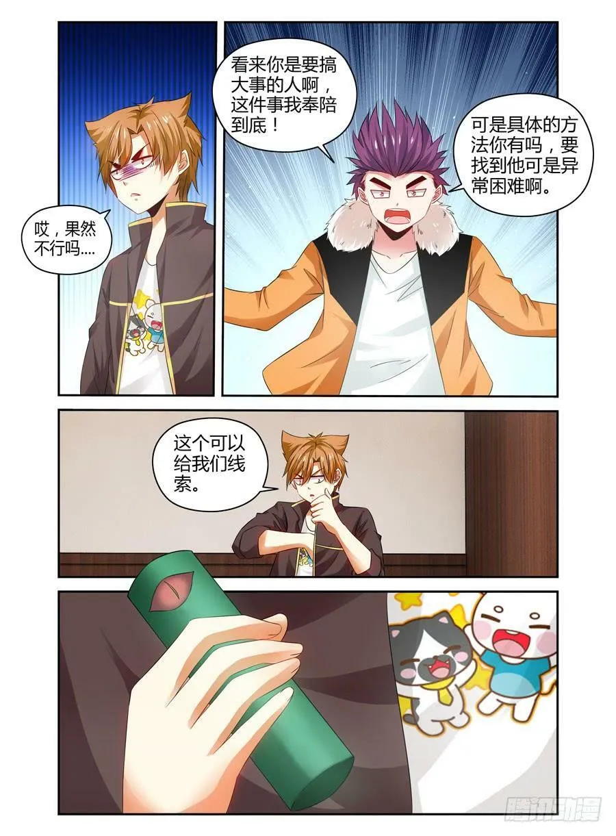 83.抑制不住的兴奋！ 第9页