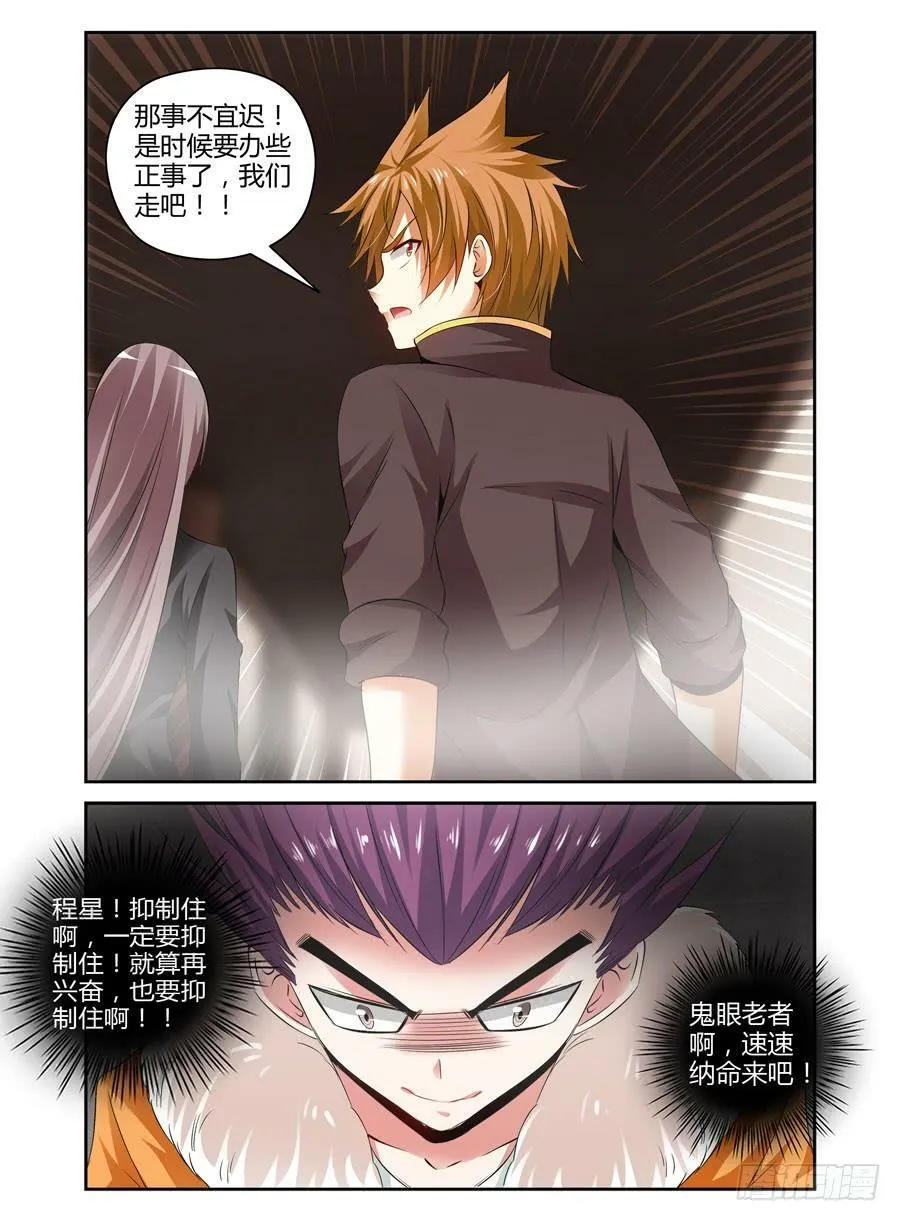 83.抑制不住的兴奋！ 第13页