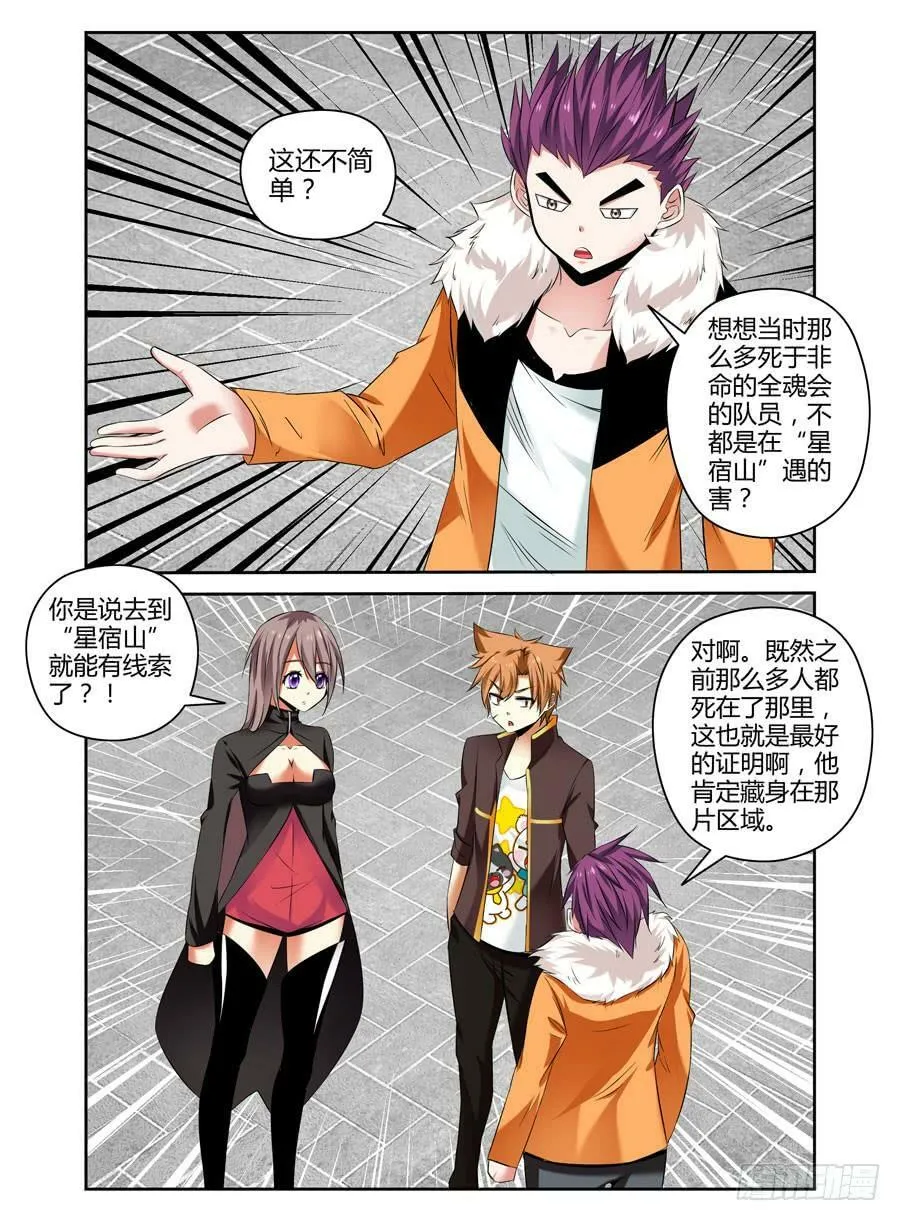 84.骑乘高手（上） 第3页