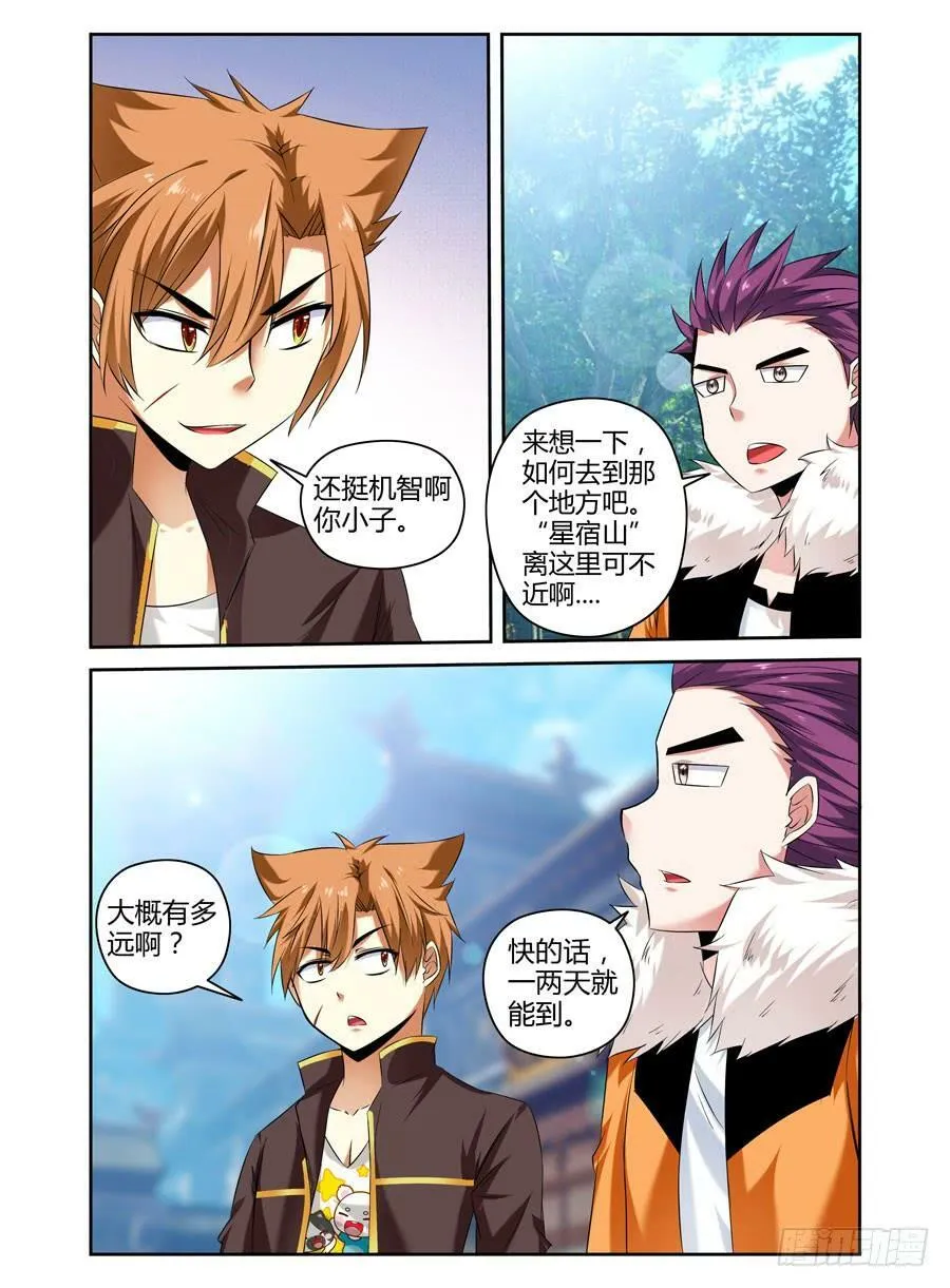 84.骑乘高手（上） 第4页
