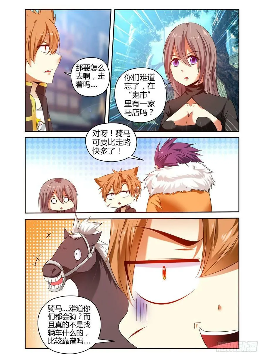 84.骑乘高手（上） 第5页