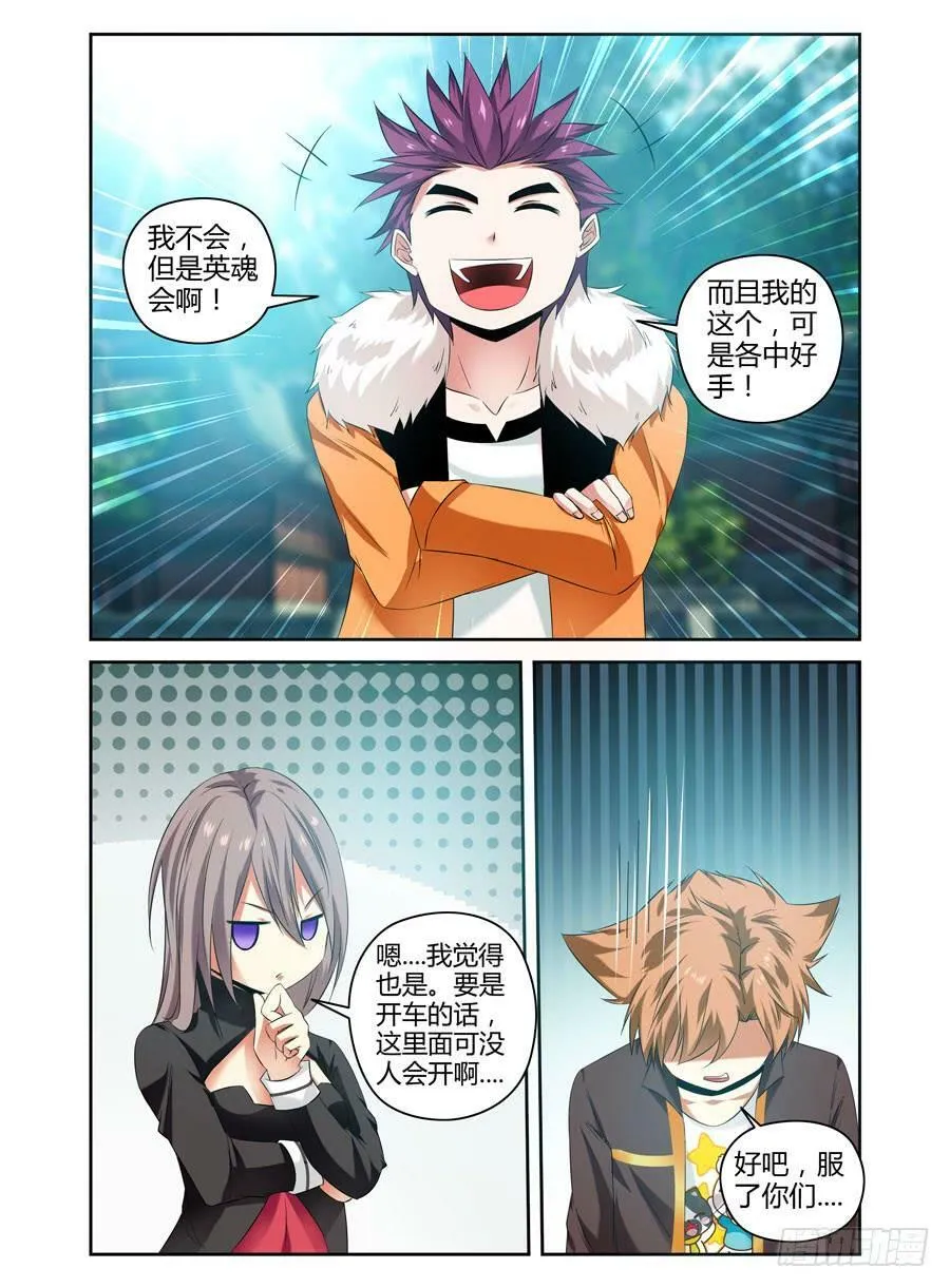 84.骑乘高手（上） 第6页