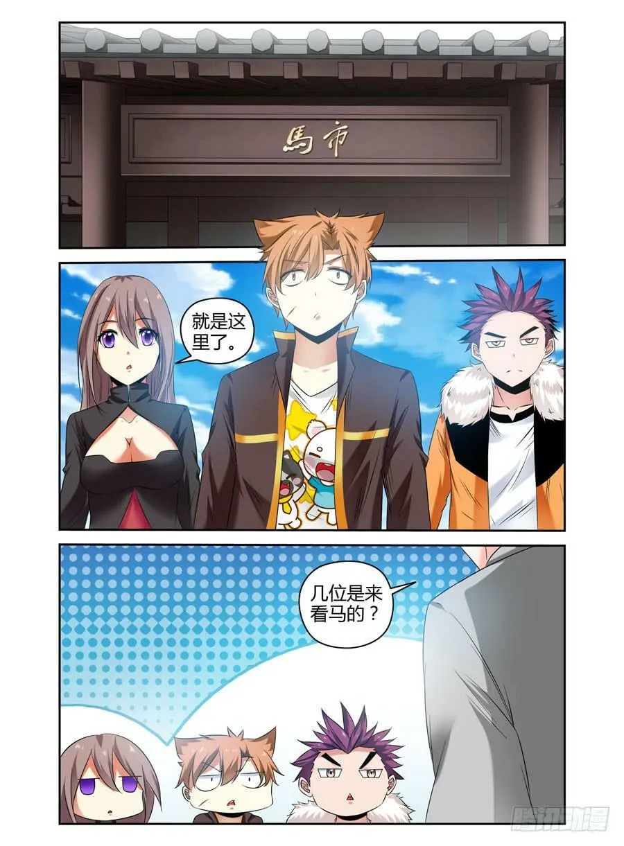 84.骑乘高手（上） 第7页