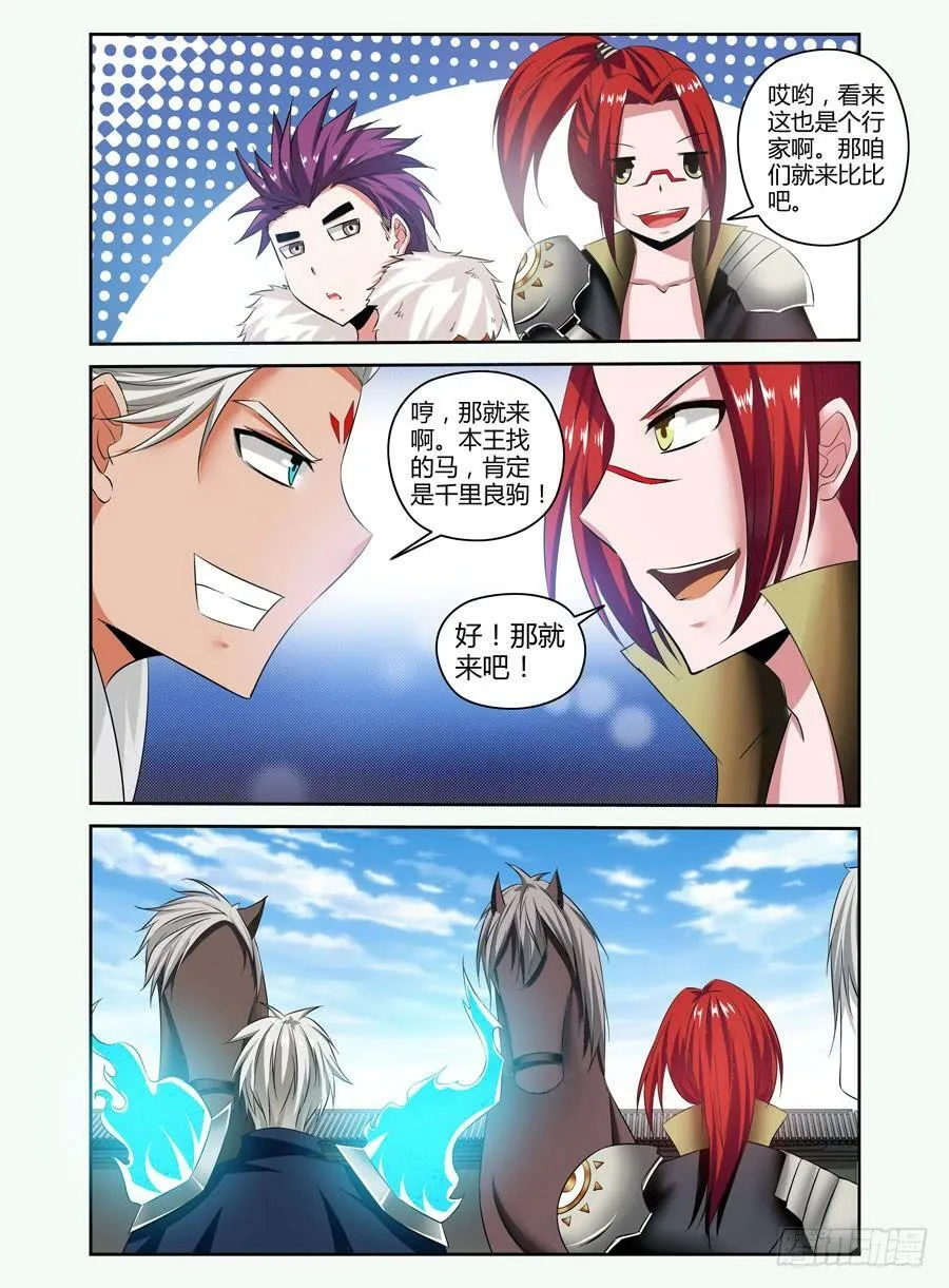 84.骑乘高手（上） 第10页