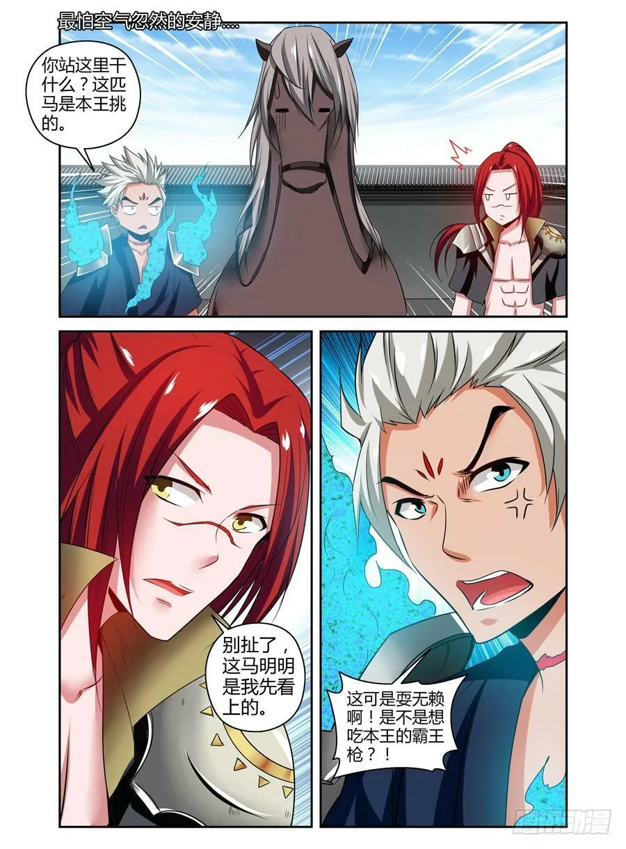 85.骑乘高手（下） 第3页