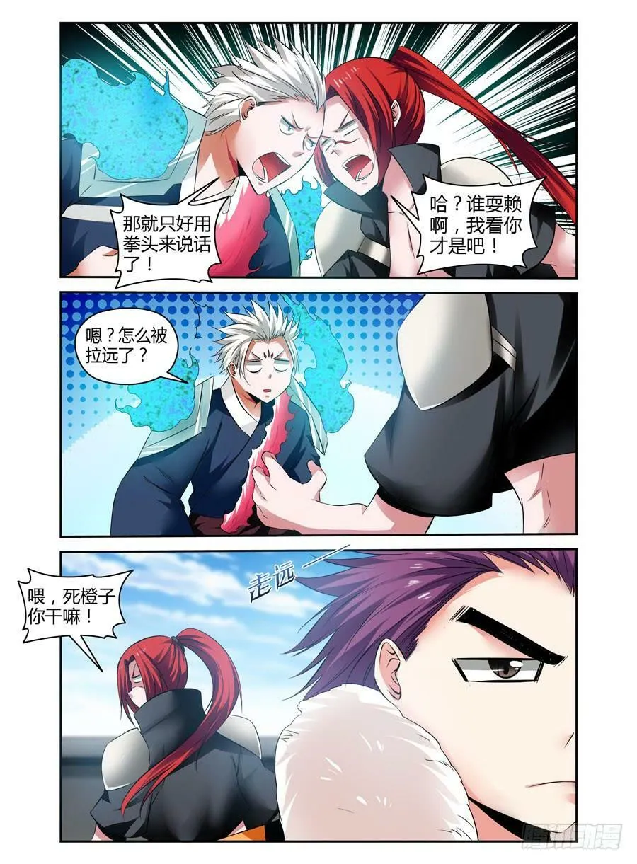 85.骑乘高手（下） 第4页