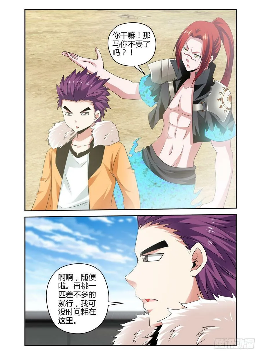 85.骑乘高手（下） 第6页