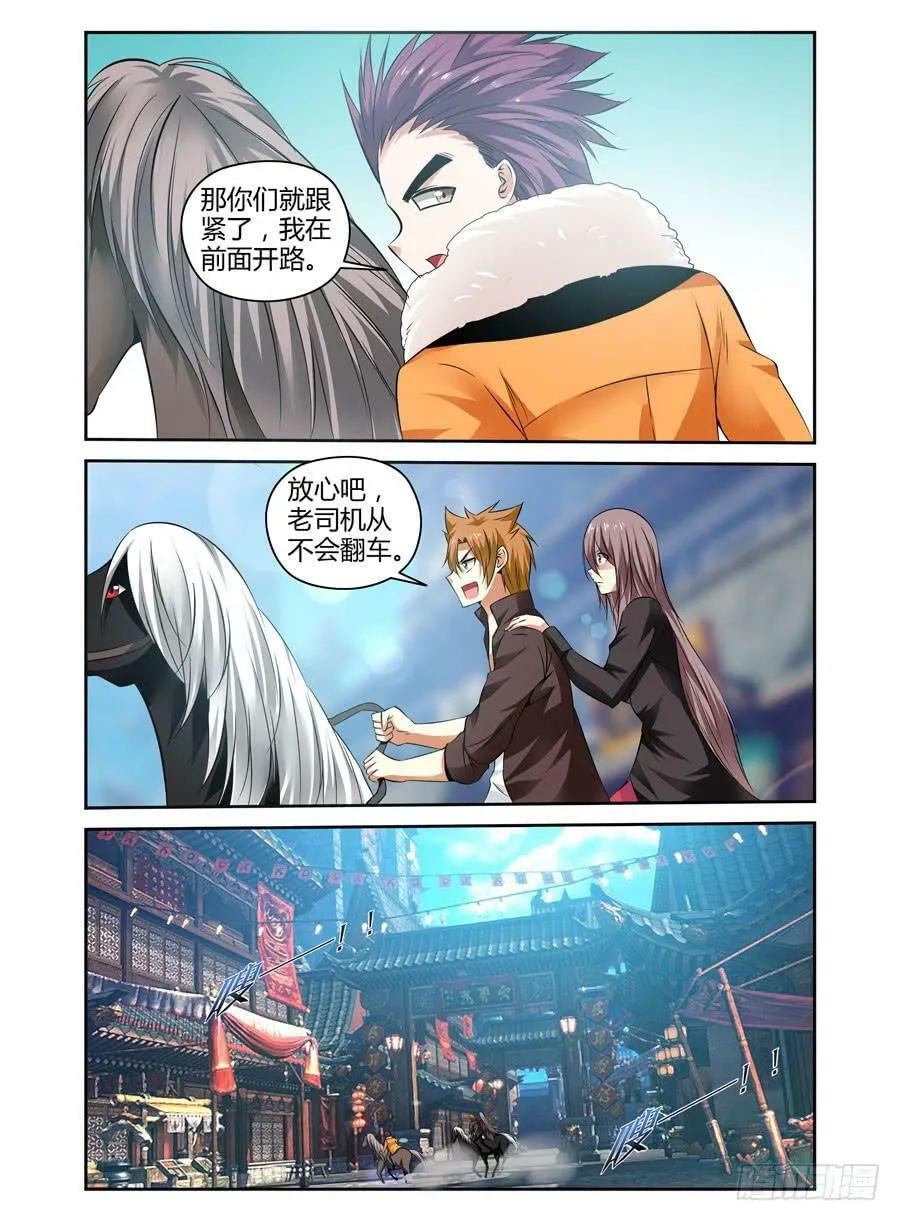 85.骑乘高手（下） 第10页