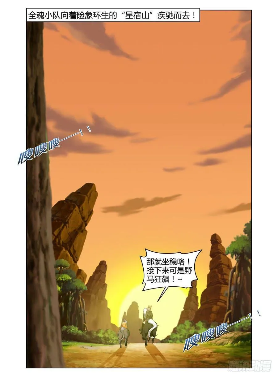 85.骑乘高手（下） 第12页