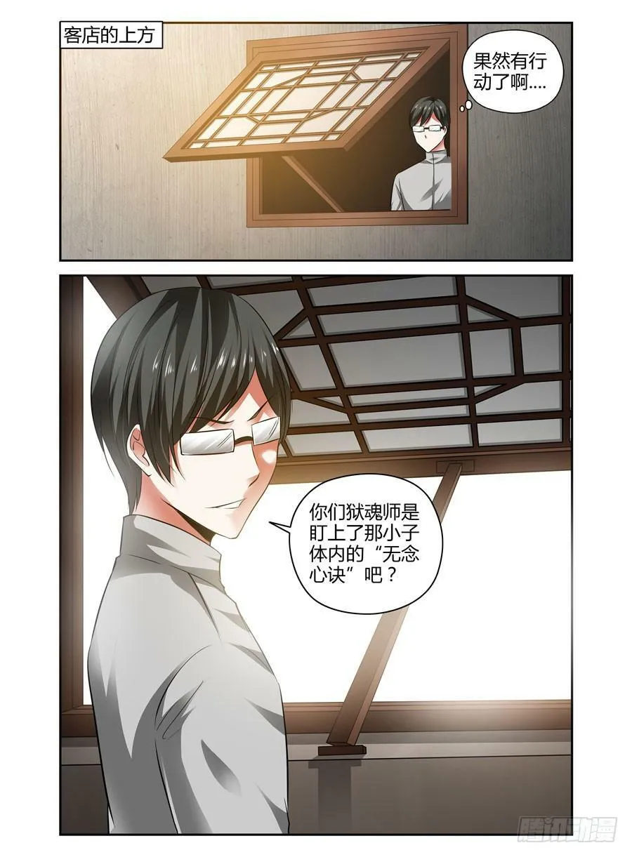 85.骑乘高手（下） 第15页