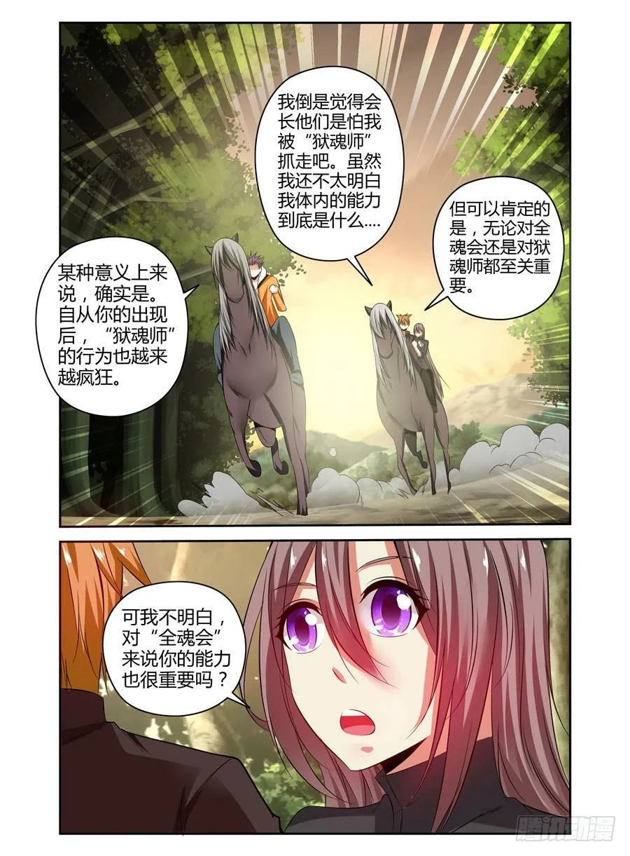 86.寻路“星宿山”！ 第7页