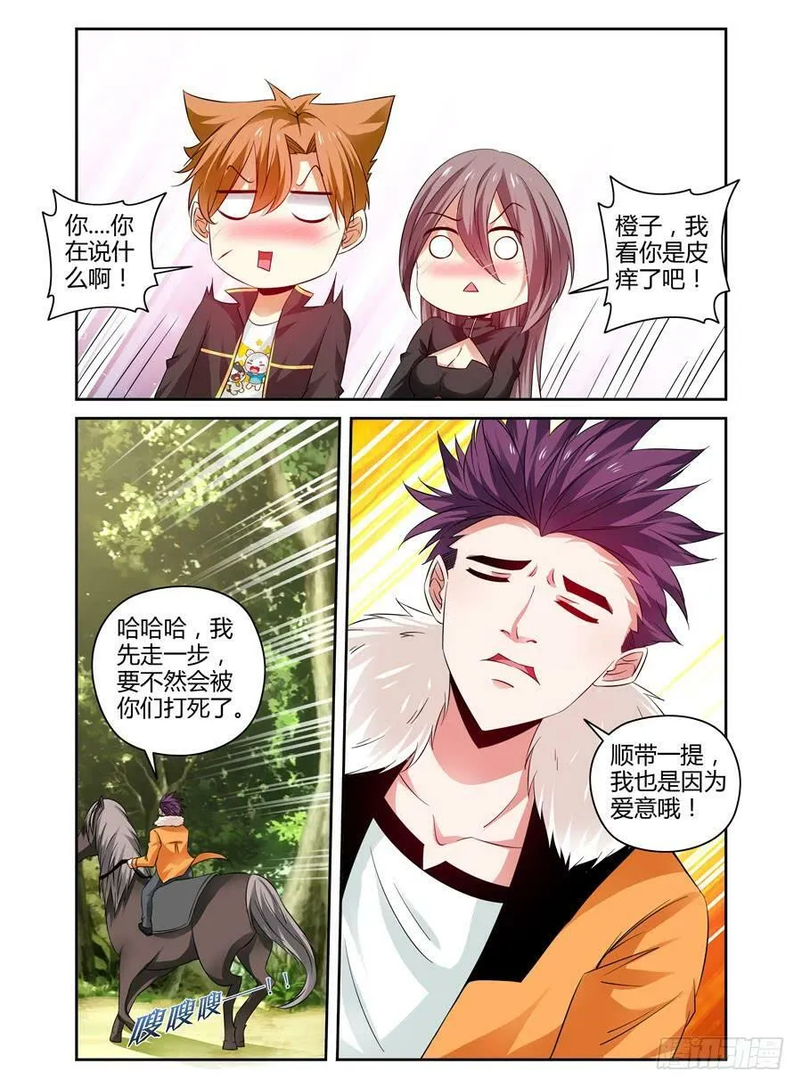 86.寻路“星宿山”！ 第10页
