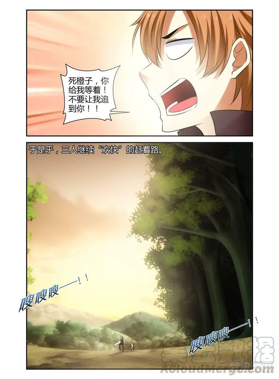 86.寻路“星宿山”！ 第11页