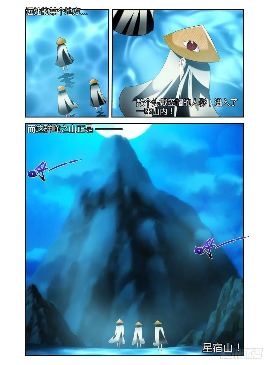 86.寻路“星宿山”！ 第12页