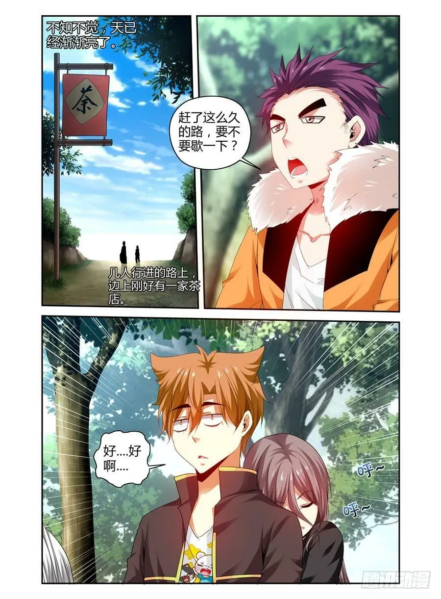 87.鬼童村庄！ 第2页