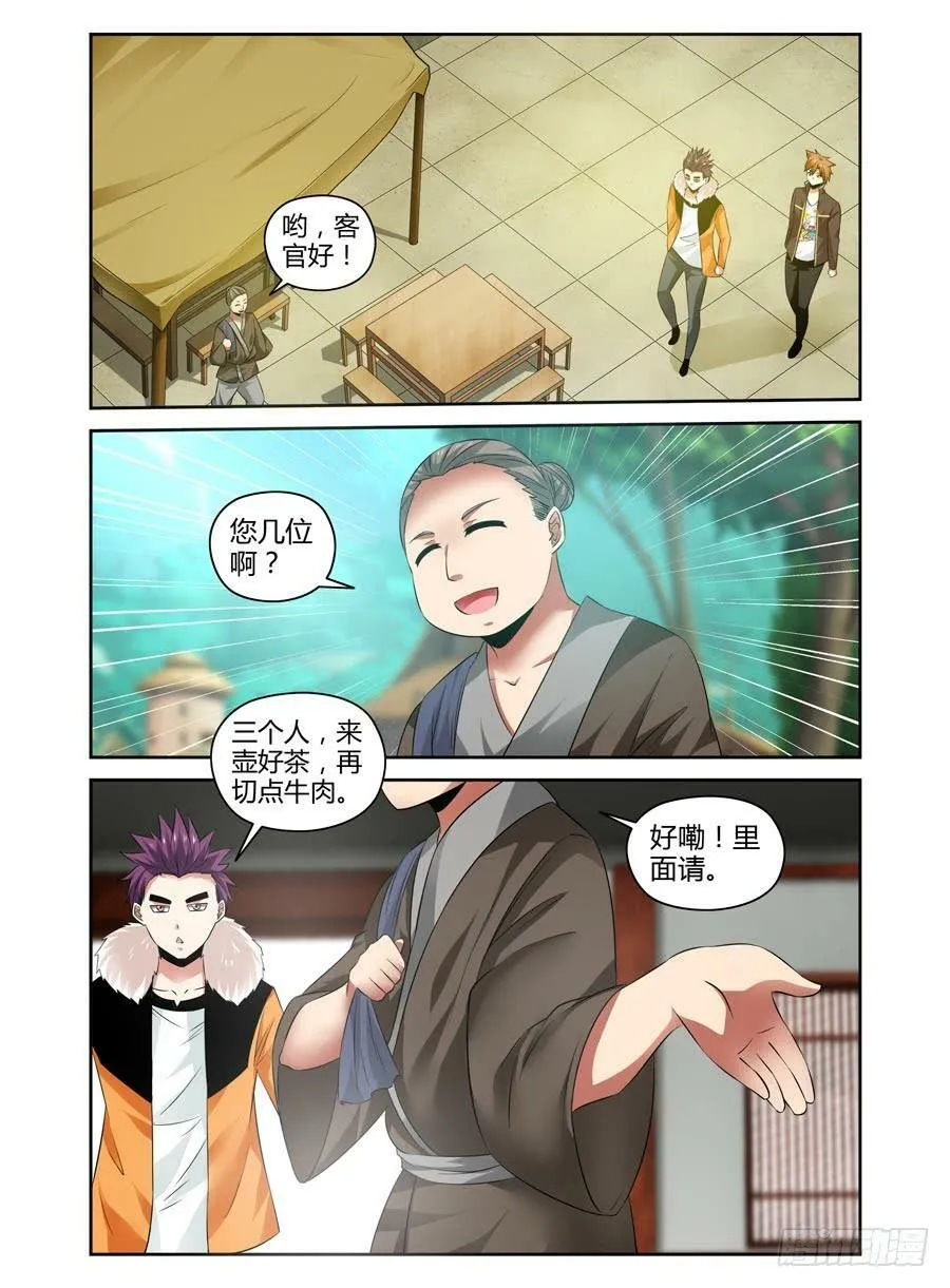 87.鬼童村庄！ 第6页