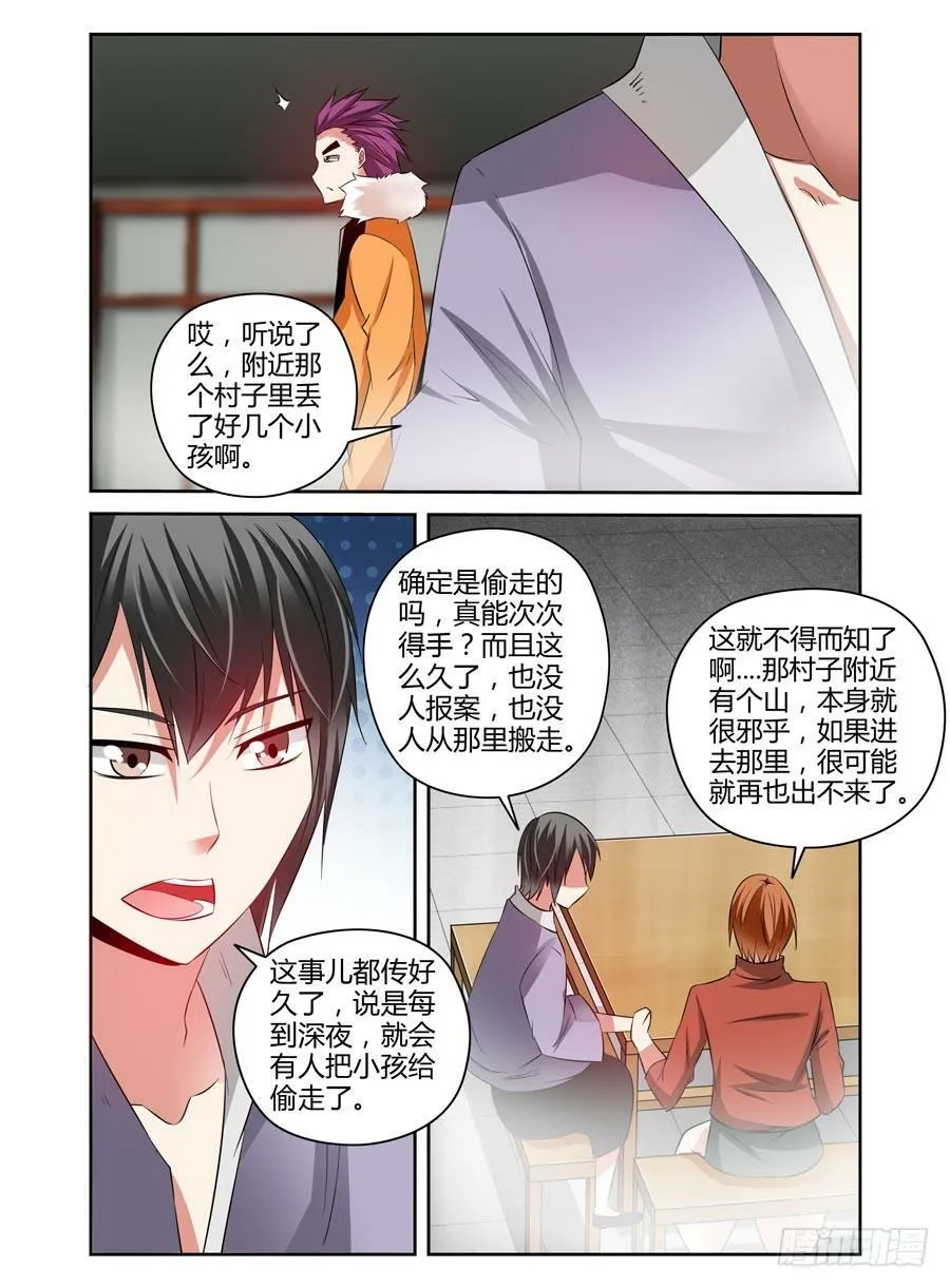 87.鬼童村庄！ 第7页