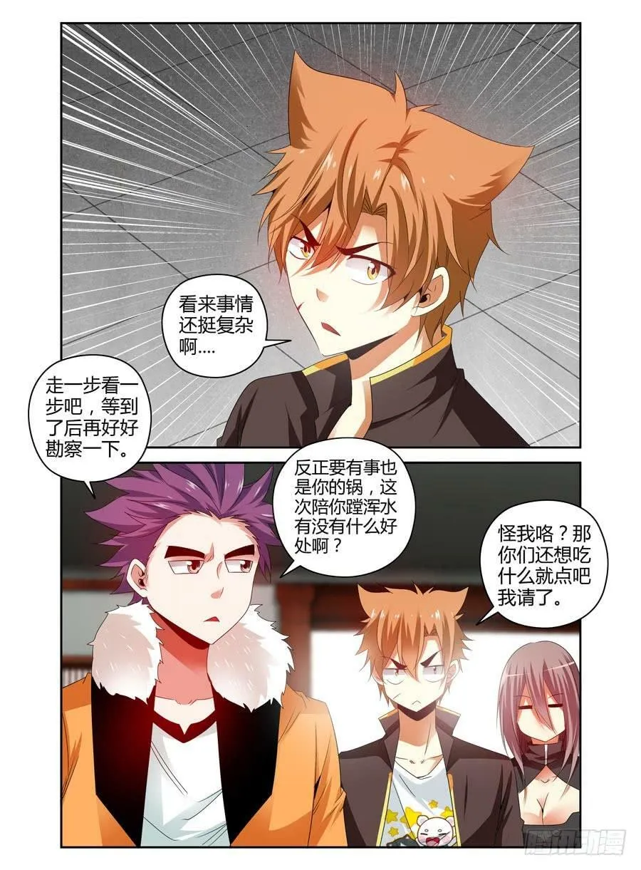 87.鬼童村庄！ 第8页